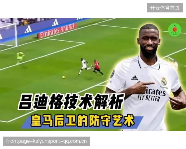 皇马吕迪格身体对抗训练更硬朗——全面揭秘他坚韧强悍的训练秘籍